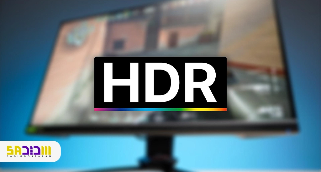 صفحه نمایش HDR چیست و چه کاربردی دارد؟